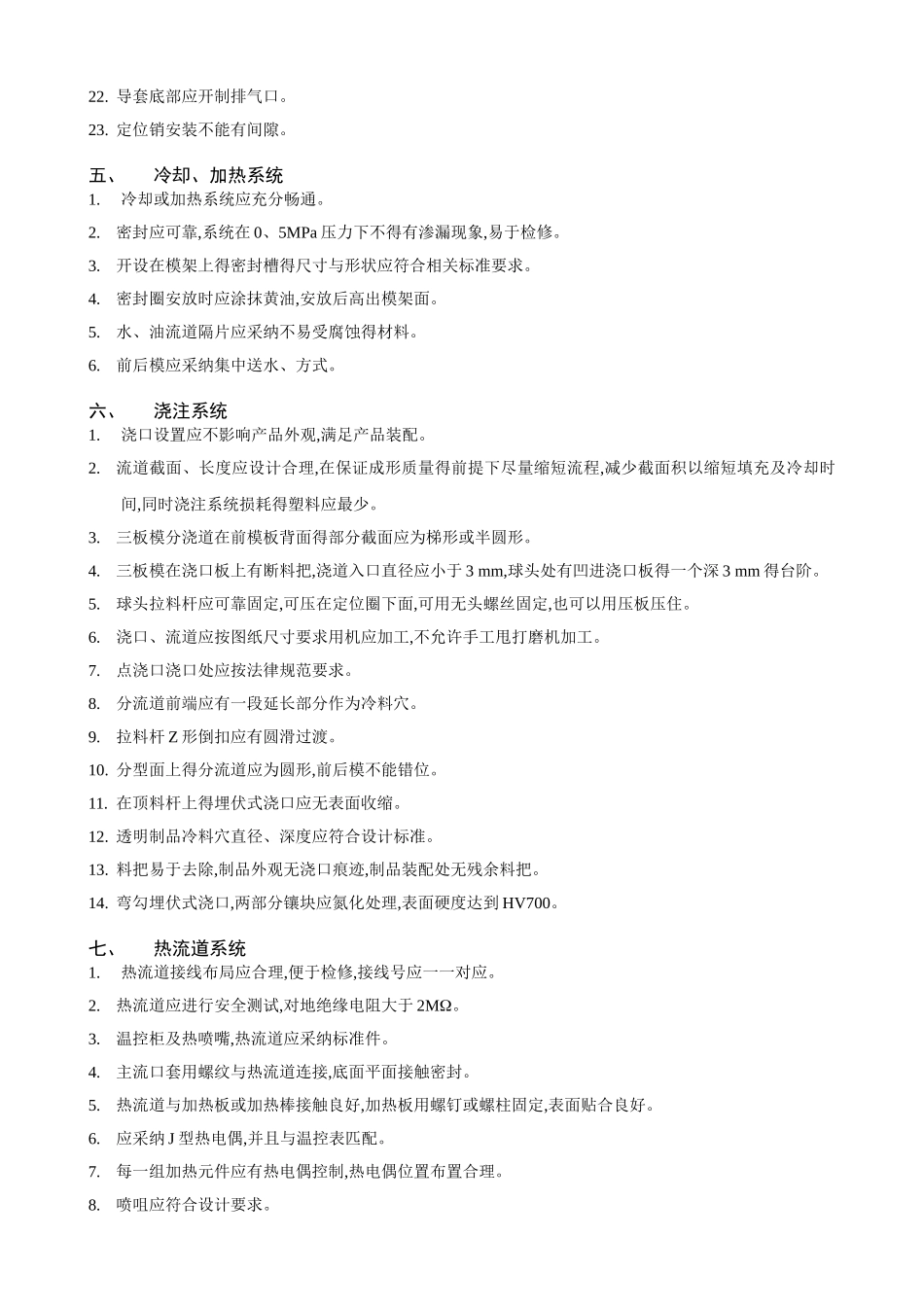 注塑模具验收标准_第3页