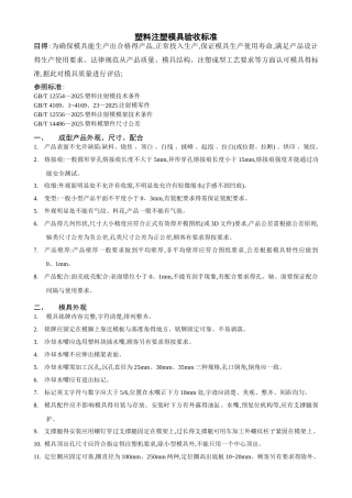 注塑模具验收标准