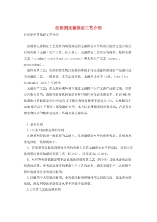 注射剂无菌保证工艺介绍