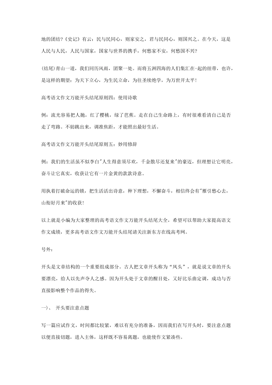 高考语文 作文万能开头模板素材-人教版高三全册语文素材_第2页