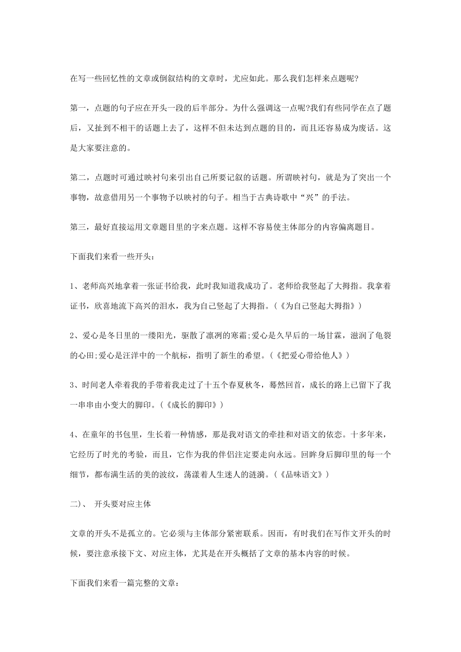 高考语文 作文万能开头模板素材-人教版高三全册语文素材_第3页