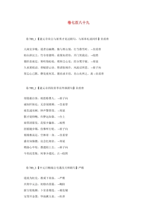 高考语文 最易命题的唐诗大全 卷789素材