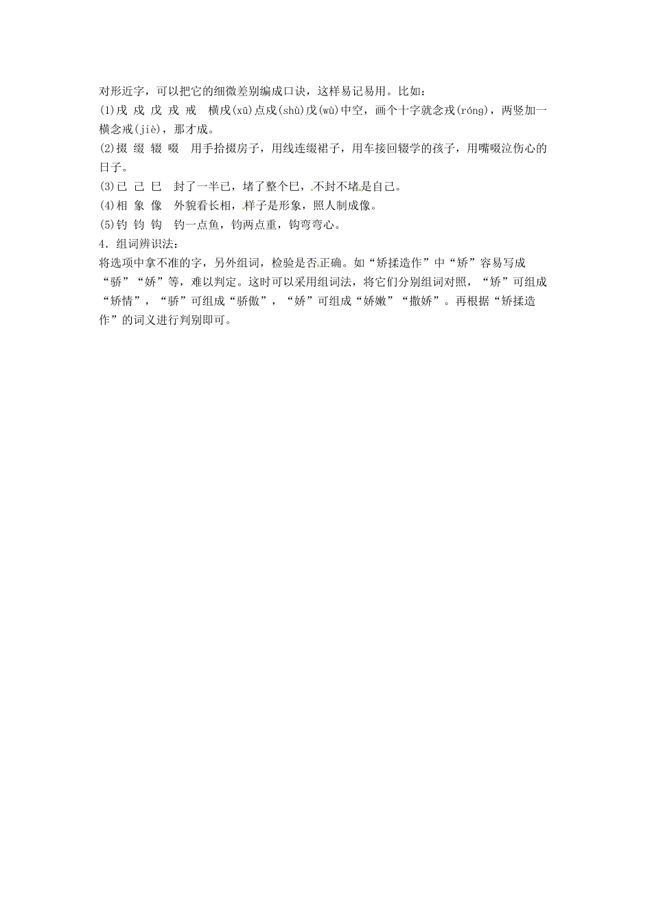 高考语文复习备考策略 专题02 字形 形近字及辨析方法-人教版高三全册语文素材_第2页