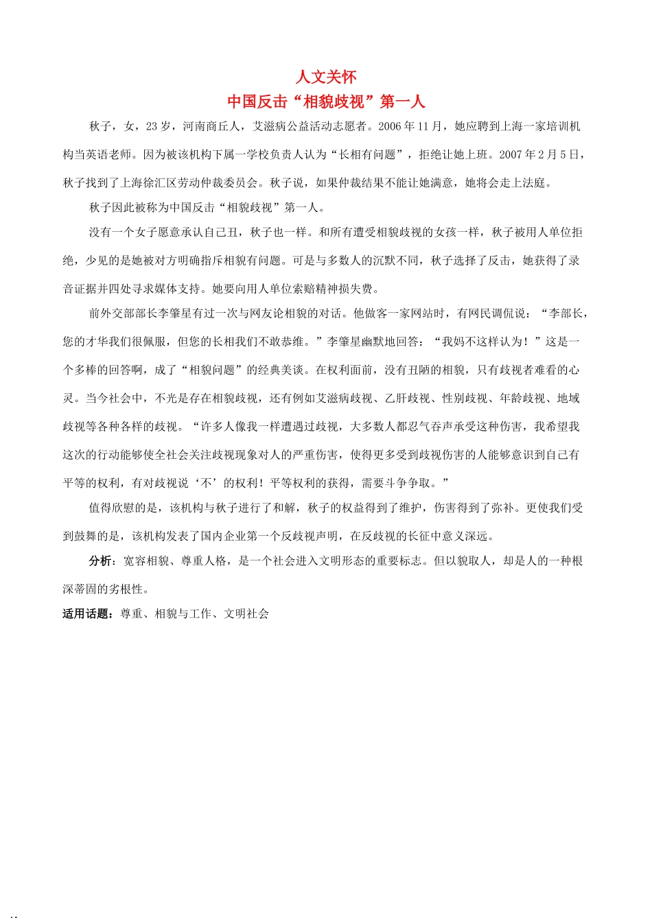 高考语文高分作文必备话题素材 人文关怀_第1页