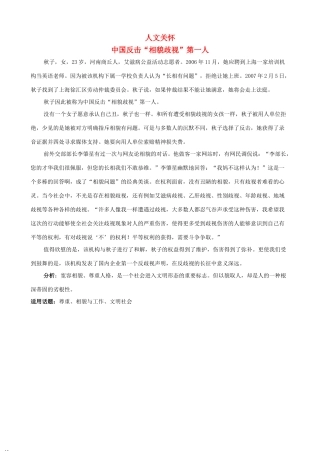 高考语文高分作文必备话题素材 人文关怀