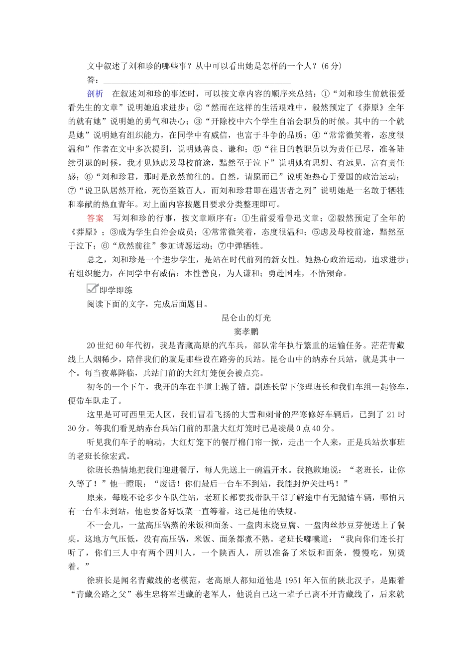 高考语文一轮复习 第1编 现代文阅读 专题四 文学类文本阅读（散文）微案二 鉴赏散文形象教学案-人教版高三全册语文教学案_第2页