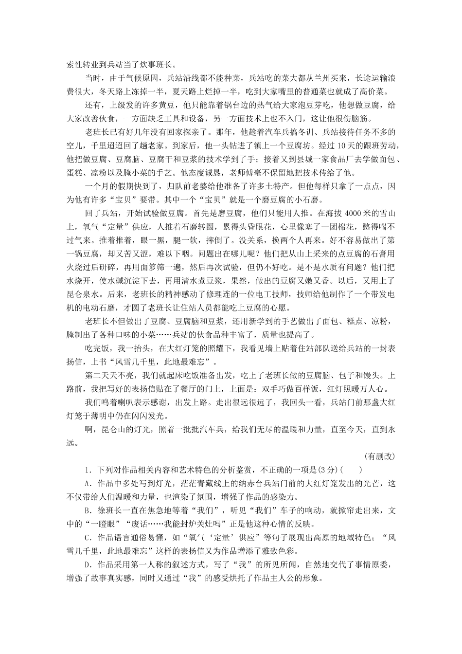 高考语文一轮复习 第1编 现代文阅读 专题四 文学类文本阅读（散文）微案二 鉴赏散文形象教学案-人教版高三全册语文教学案_第3页