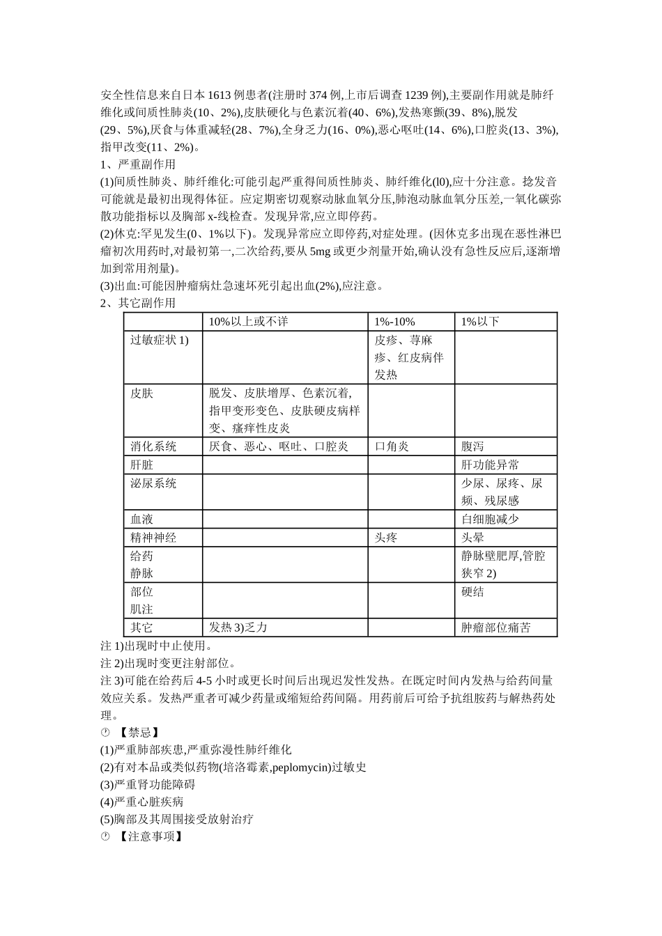 注射用盐酸博莱霉素说明书_第2页