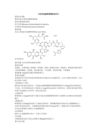 注射用盐酸博莱霉素说明书