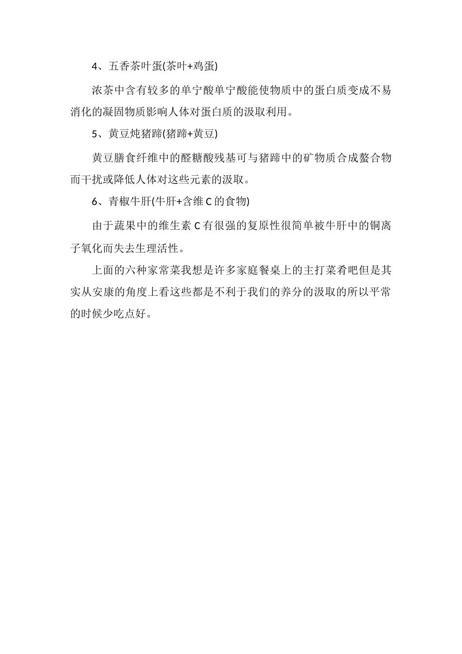 注意常见六种家常菜美味但是营养价值却不高_第2页