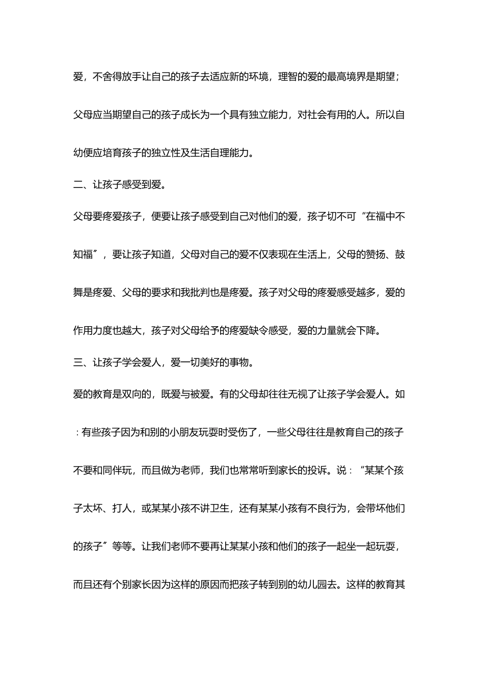 注意孩子成长规律尊重孩子身心健康_第2页