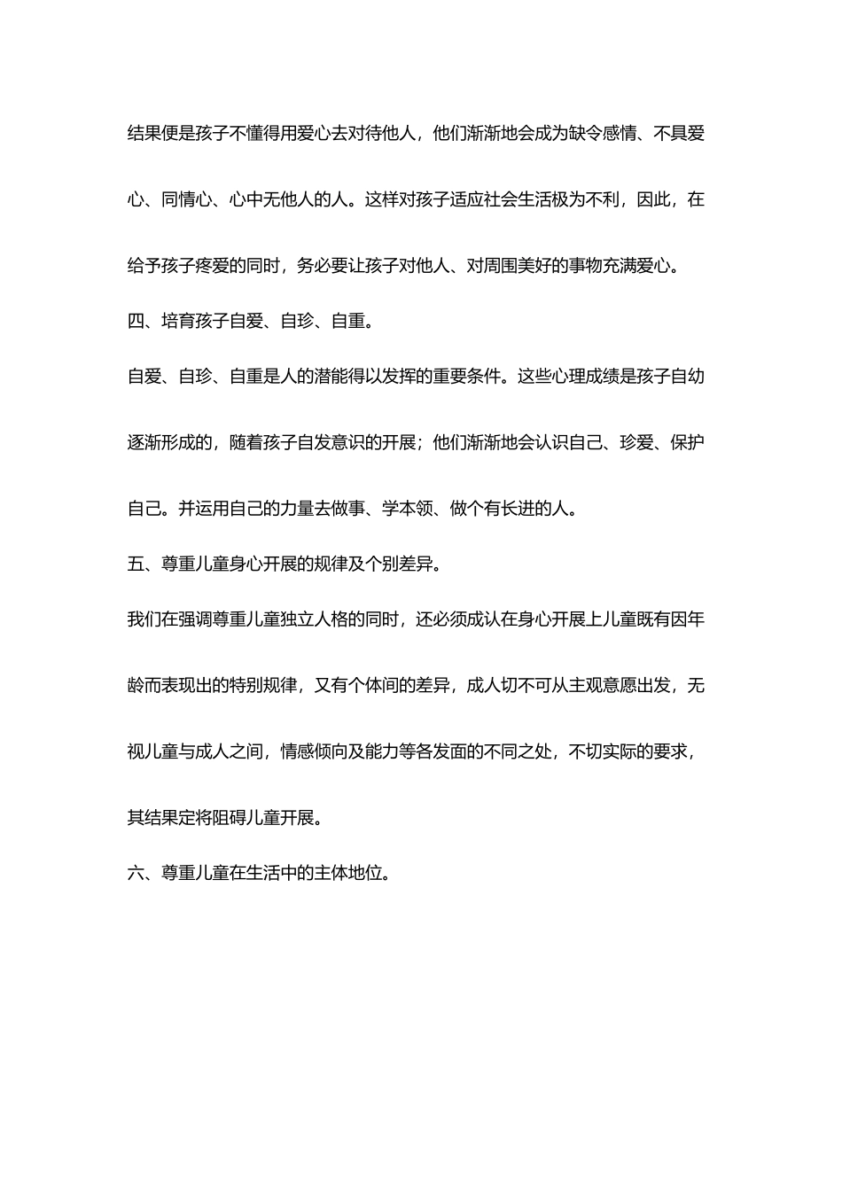 注意孩子成长规律尊重孩子身心健康_第3页