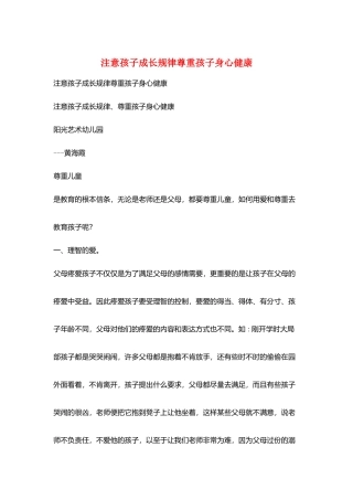 注意孩子成长规律尊重孩子身心健康