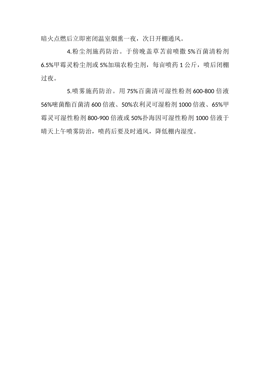 注意防黄瓜灰霉病_第2页