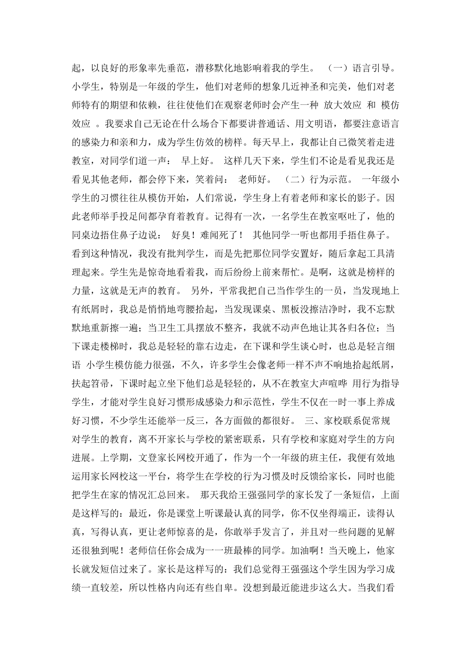 注重细节养成好习惯的班主任工作心得_第2页