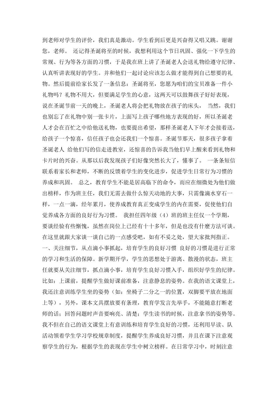 注重细节养成好习惯的班主任工作心得_第3页