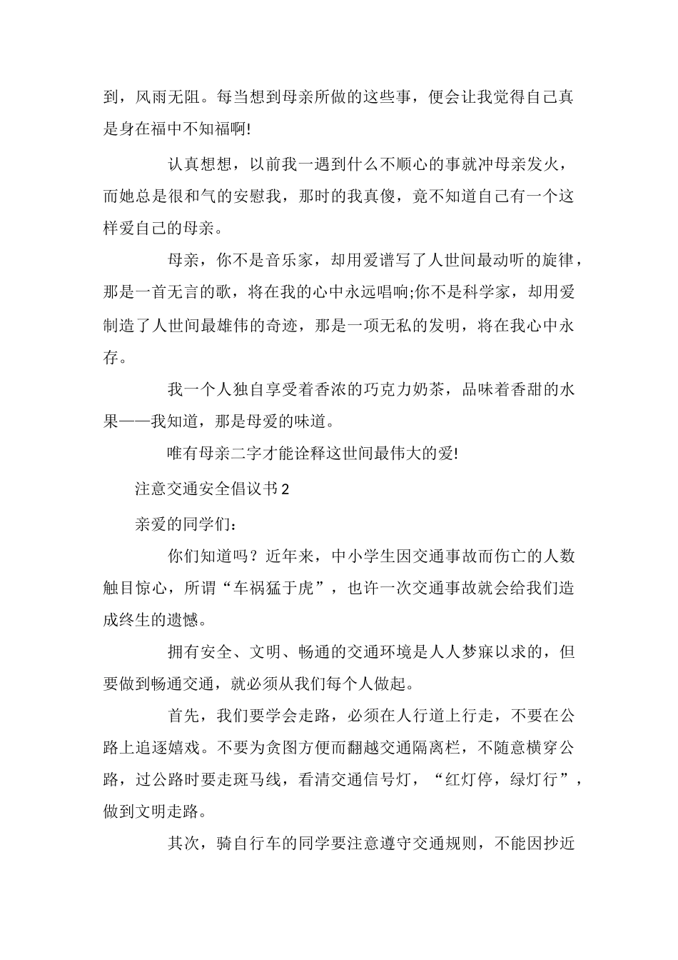 注意交通安全倡议书_第2页