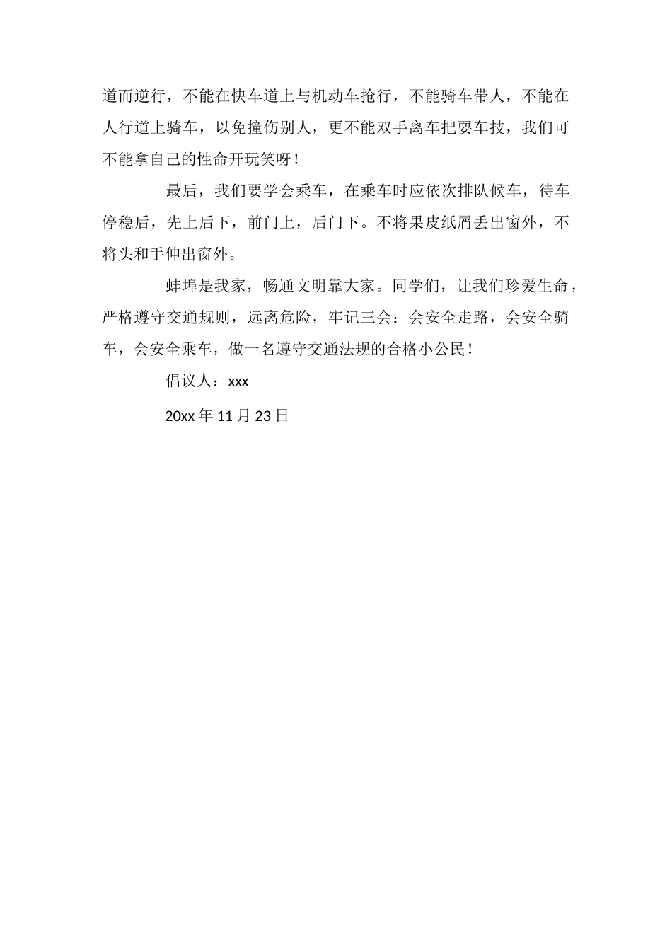 注意交通安全倡议书_第3页