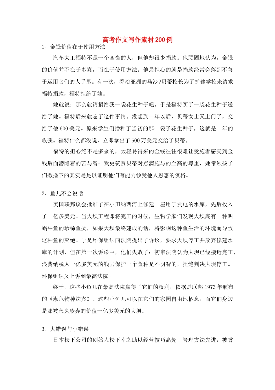 高考语文 作文写作素材200例_第1页