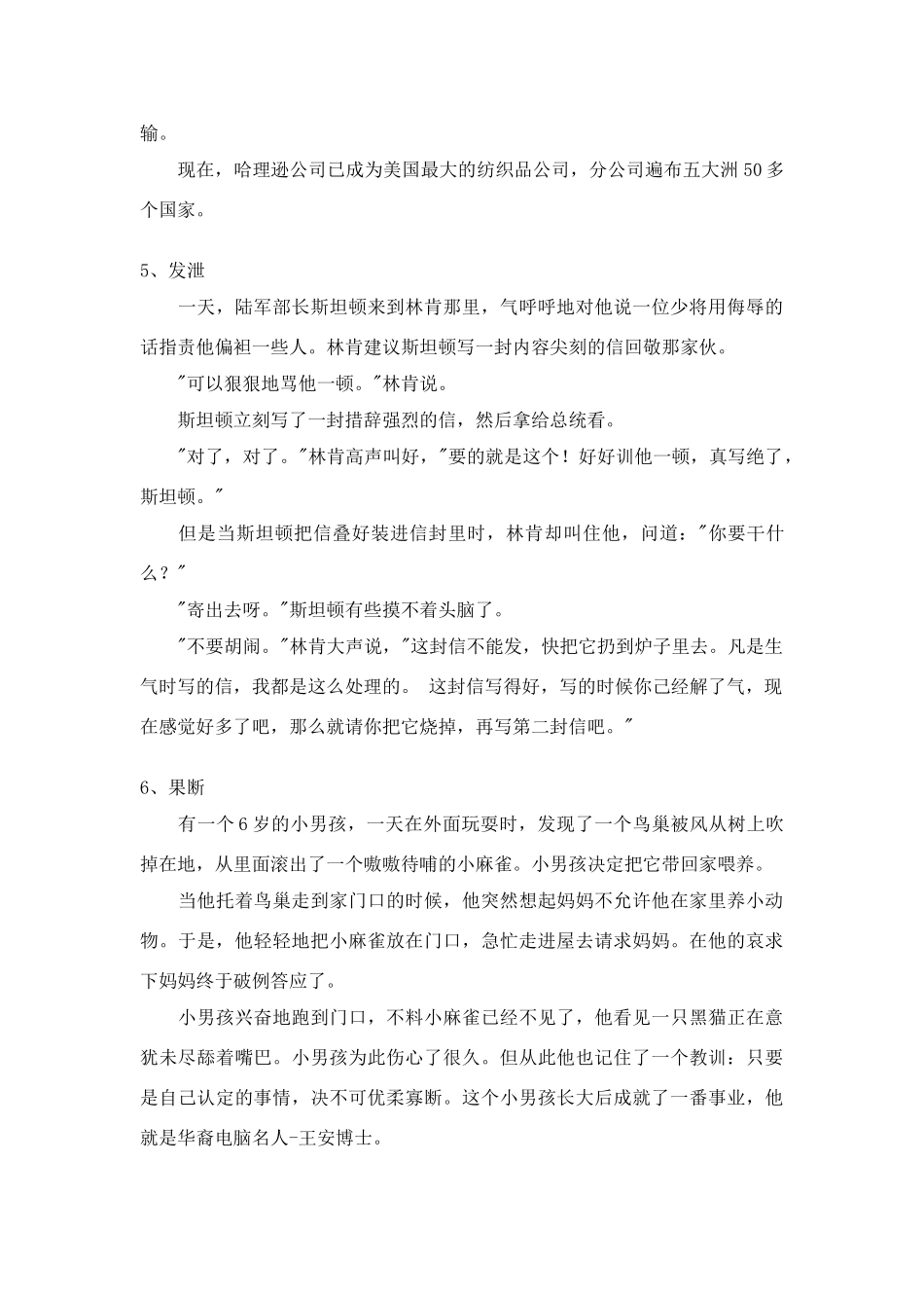 高考语文 作文写作素材200例_第3页