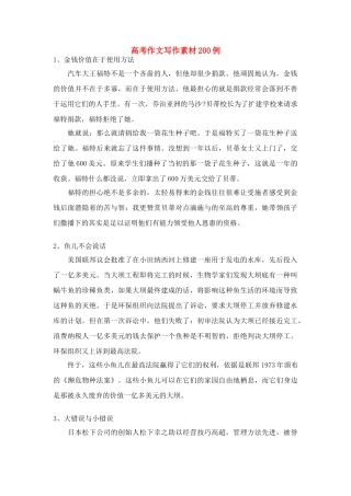 高考语文 作文写作素材200例