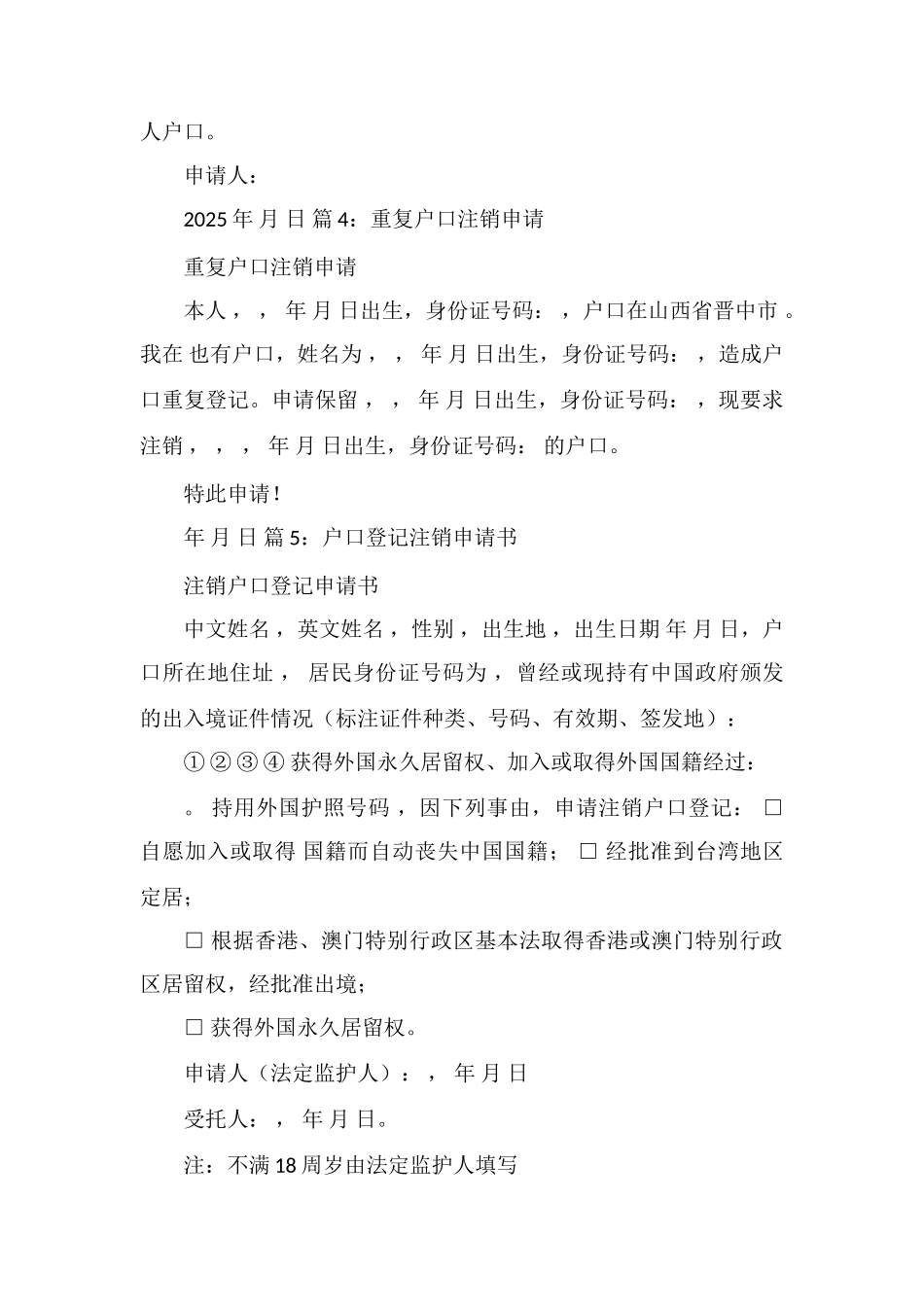 注销户口申请书_第2页