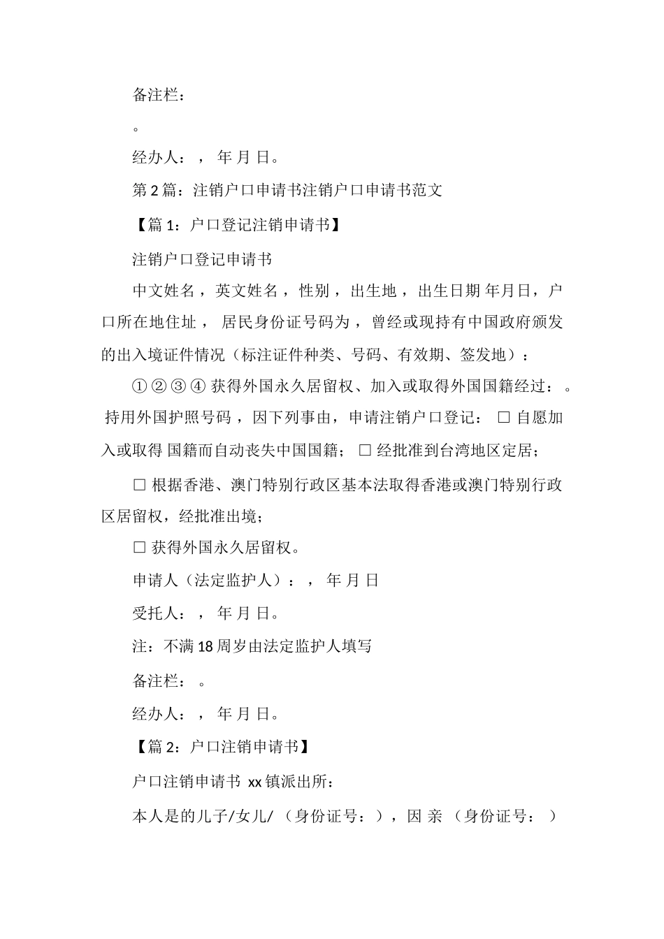 注销户口申请书_第3页