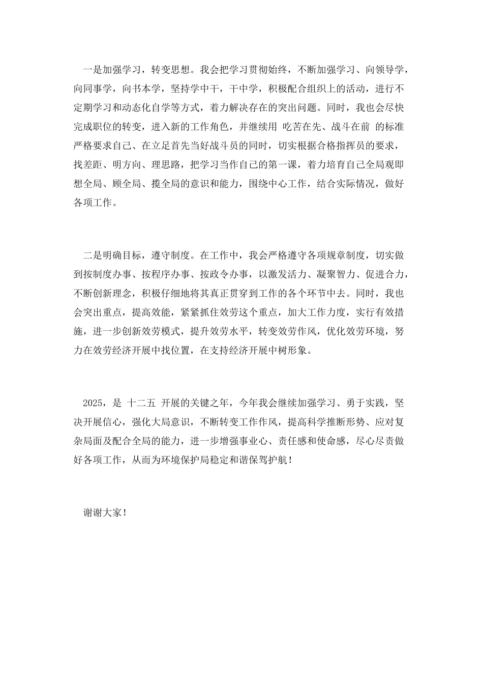 注重实效狠抓落实演讲稿_第2页