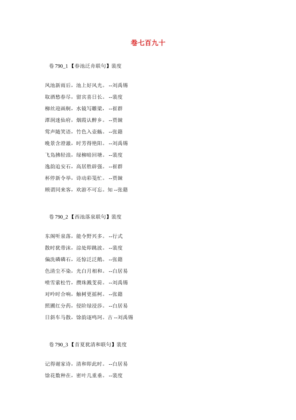 高考语文 最易命题的唐诗大全 卷790素材_第1页