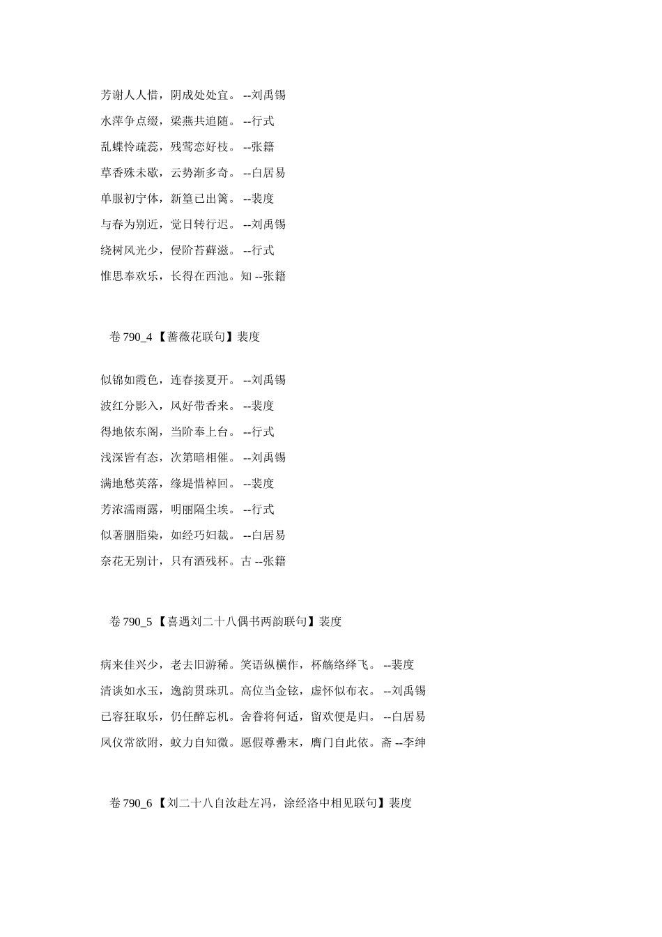 高考语文 最易命题的唐诗大全 卷790素材_第2页