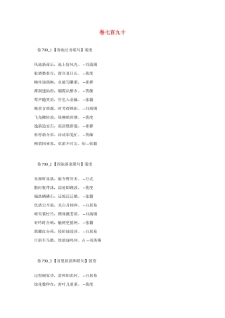 高考语文 最易命题的唐诗大全 卷790素材