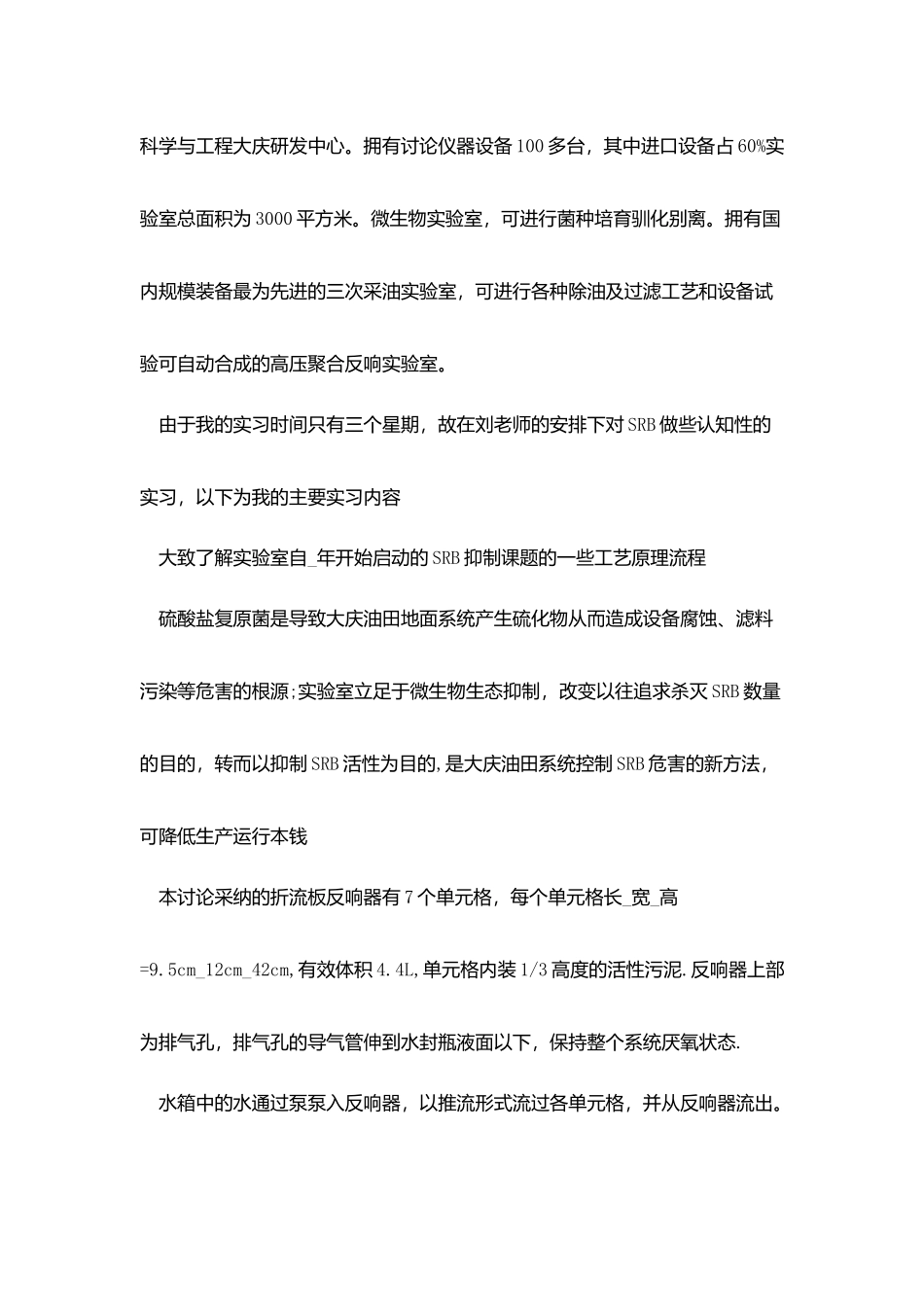 注汽单位个人年终总结模板_第2页