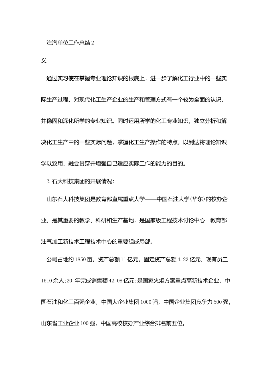 注汽单位个人年终总结模板_第3页