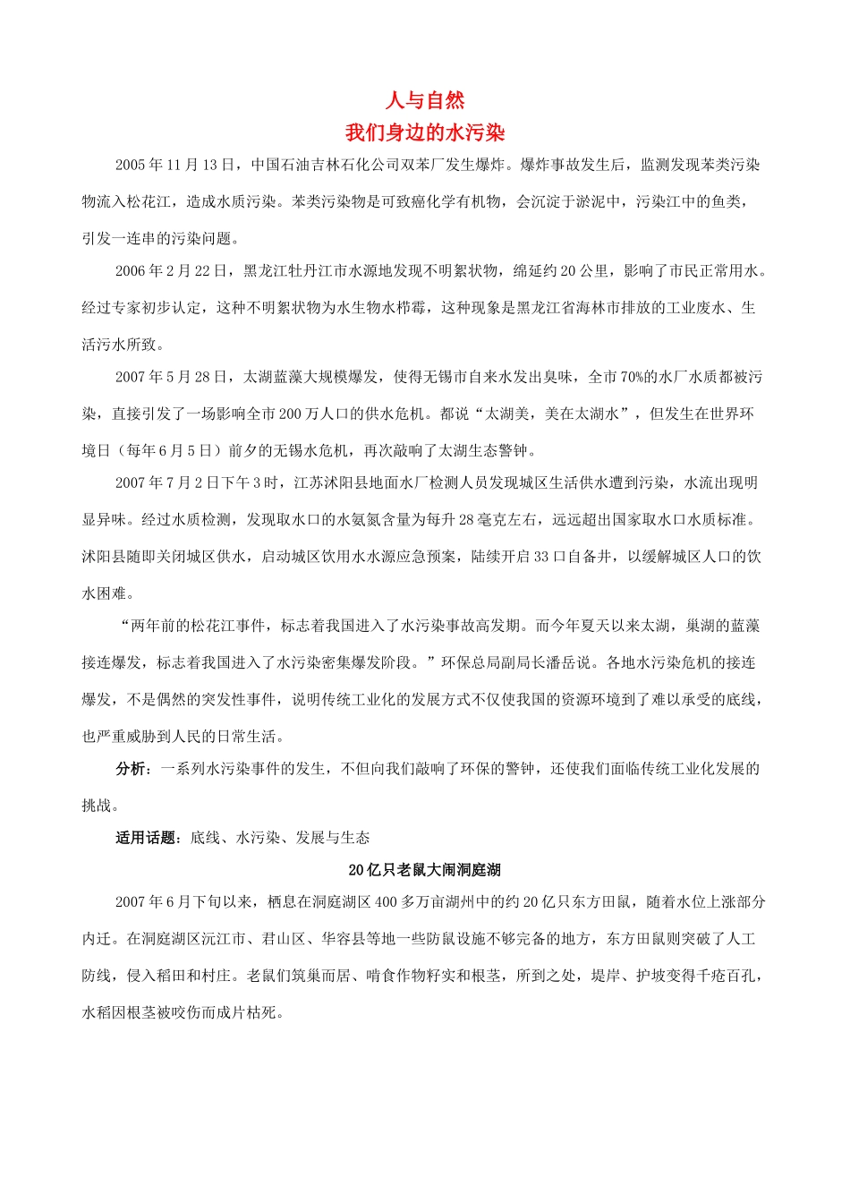 高考语文高分作文必备话题素材 人与自然_第1页