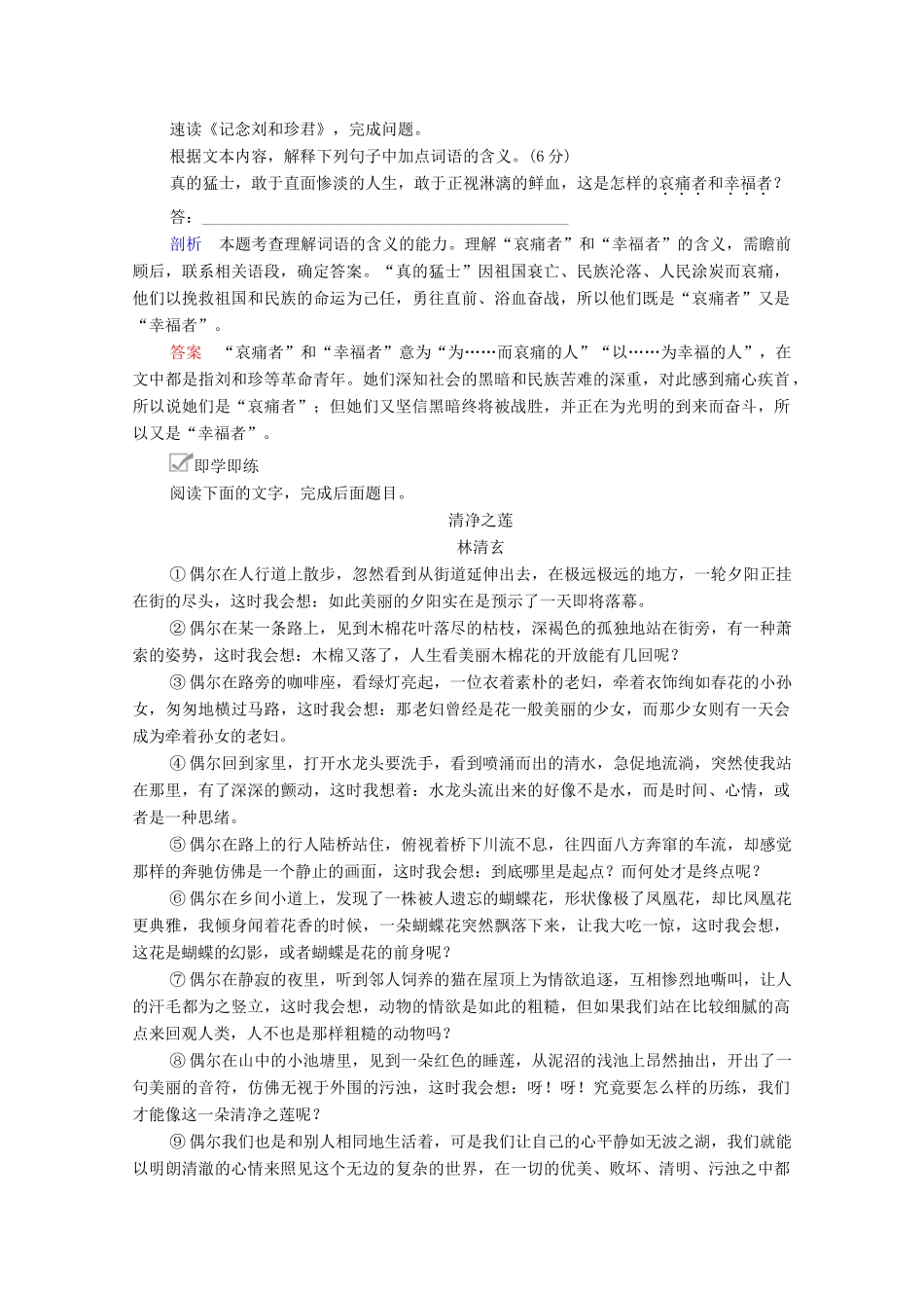 高考语文一轮复习 第1编 现代文阅读 专题四 文学类文本阅读（散文）微案三 鉴赏散文语言教学案-人教版高三全册语文教学案_第2页