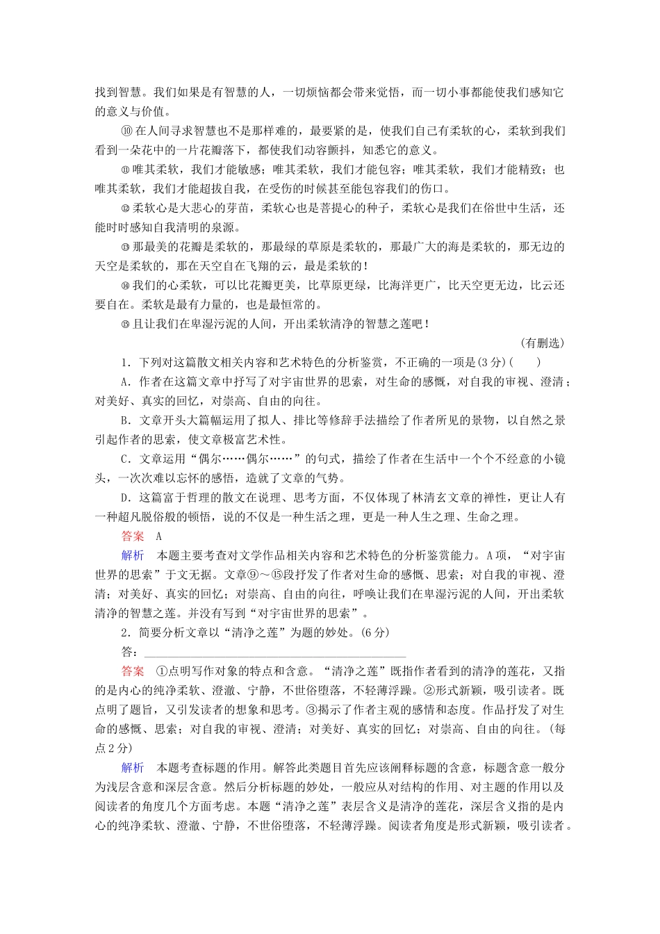 高考语文一轮复习 第1编 现代文阅读 专题四 文学类文本阅读（散文）微案三 鉴赏散文语言教学案-人教版高三全册语文教学案_第3页