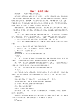 高考语文一轮复习 第1编 现代文阅读 专题四 文学类文本阅读（散文）微案三 鉴赏散文语言教学案-人教版高三全册语文教学案