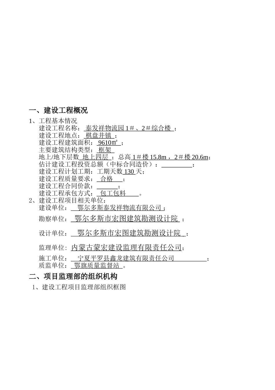 泰发祥物流园＃＃综合楼工程监理规划_第3页