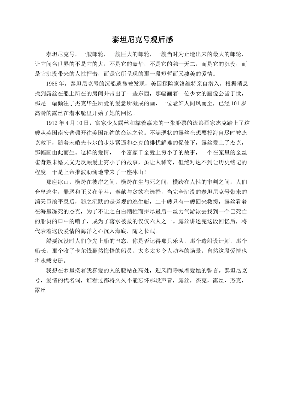 泰坦尼克号观后感_第1页