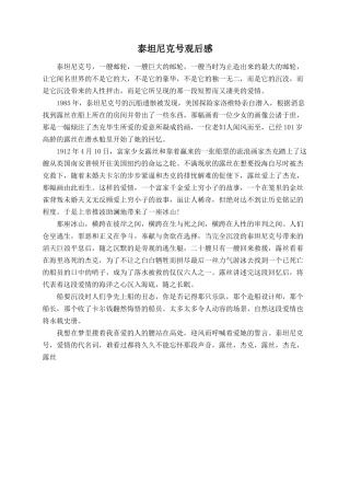 泰坦尼克号观后感