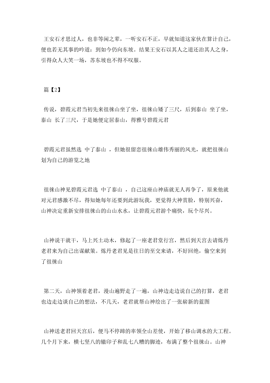 泰山传说故事作文_第2页