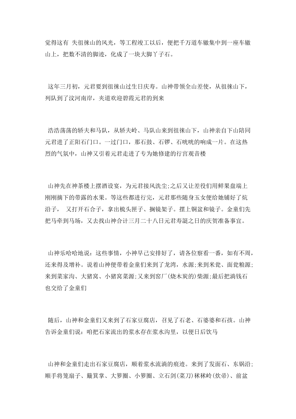 泰山传说故事作文_第3页