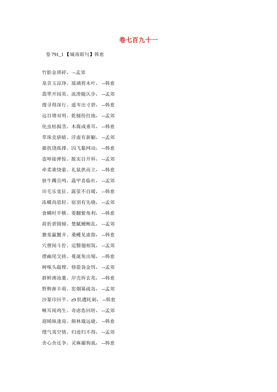 高考语文 最易命题的唐诗大全 卷791素材_第1页