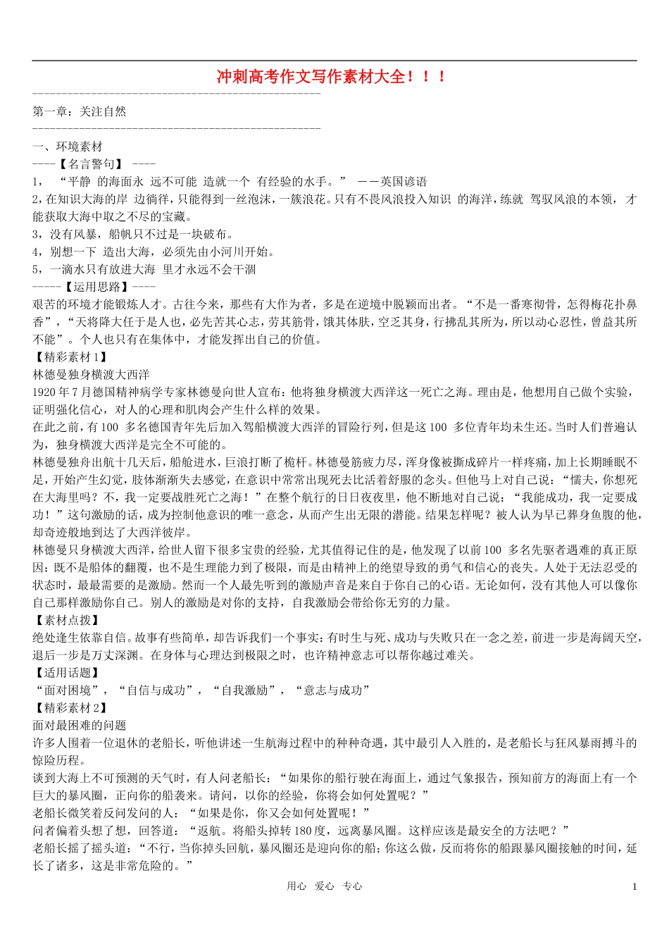 高考语文 作文写作素材大全 新人教版_第1页