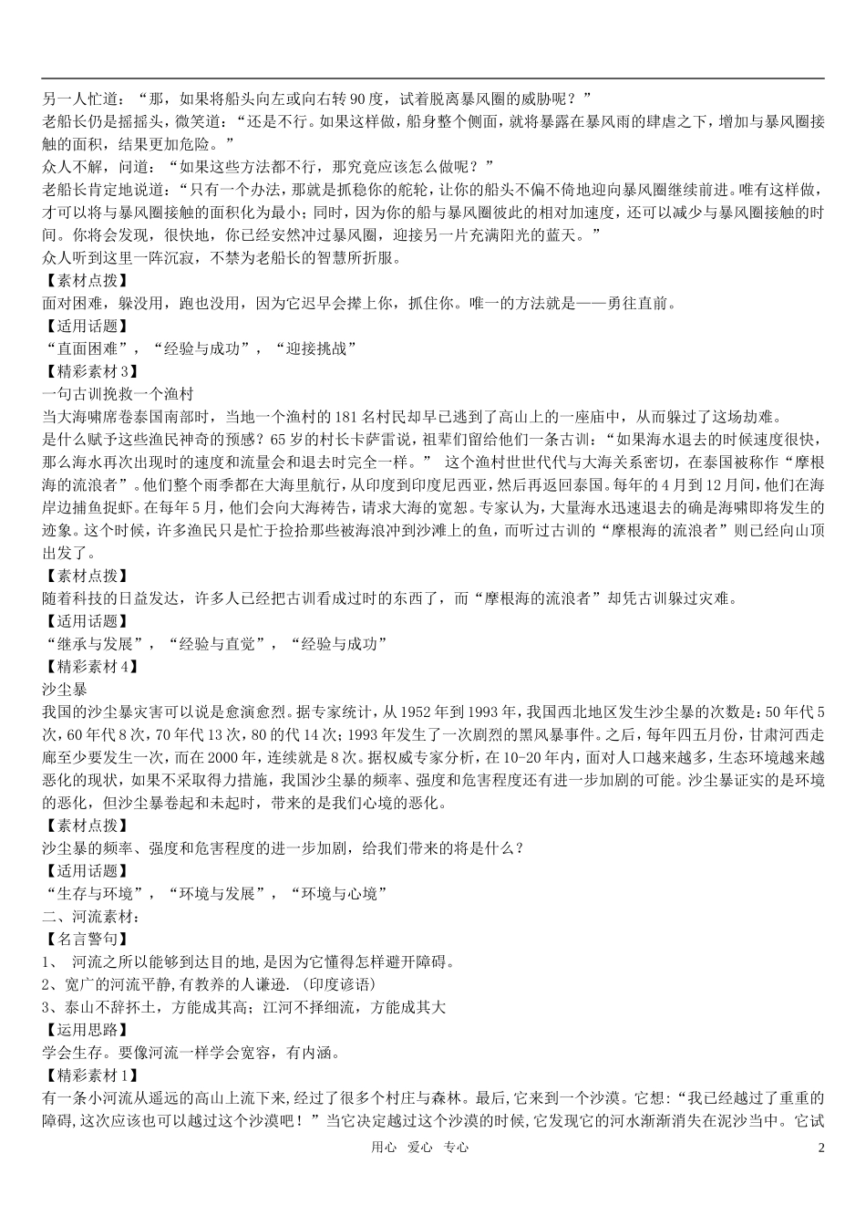 高考语文 作文写作素材大全 新人教版_第2页