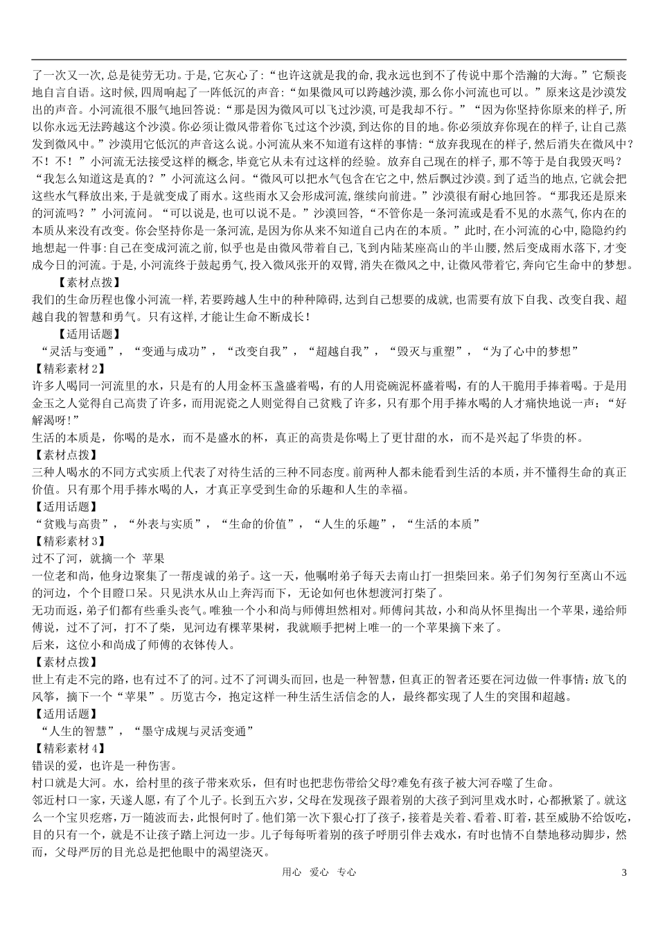 高考语文 作文写作素材大全 新人教版_第3页