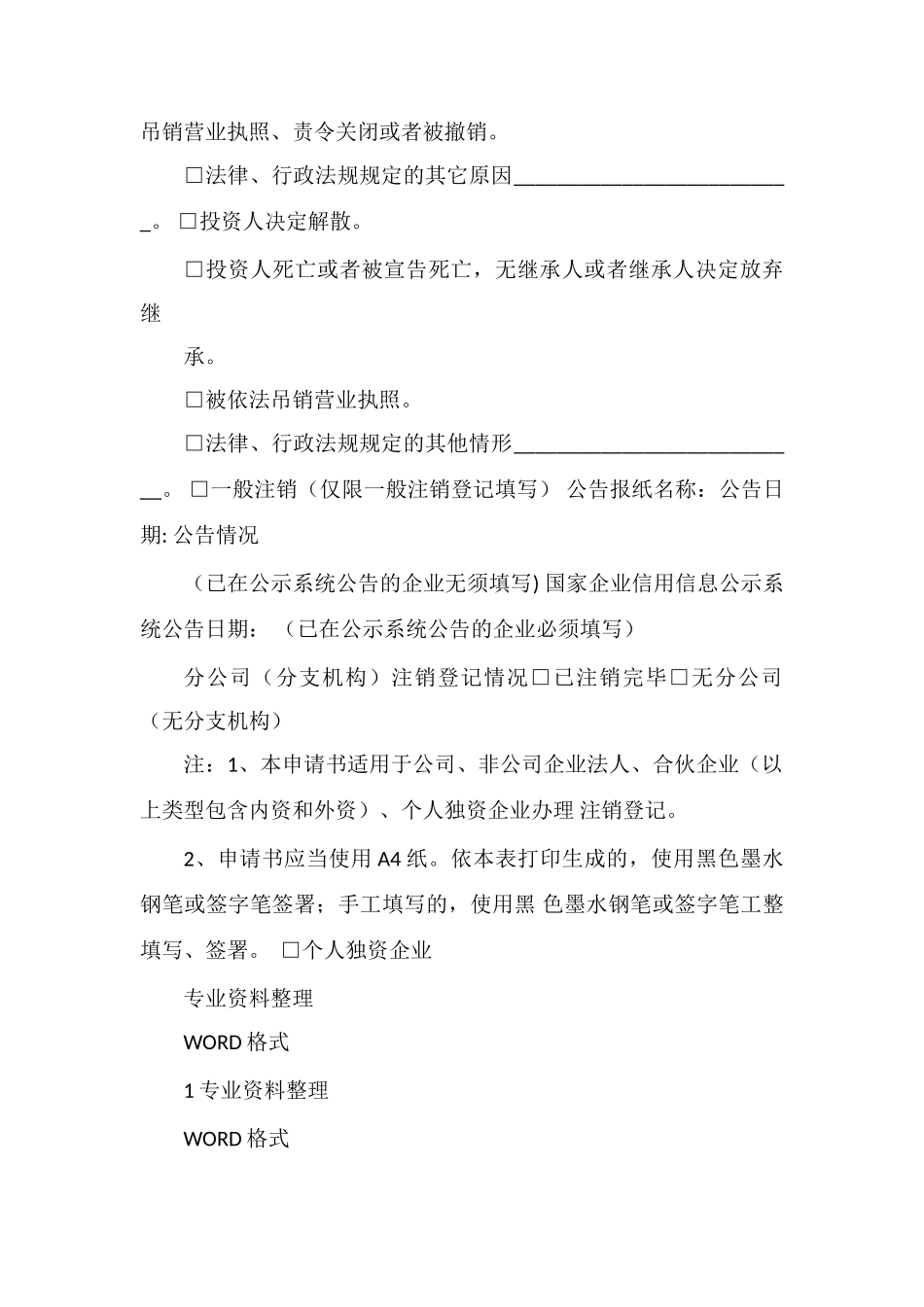 注销登记申请书_第2页