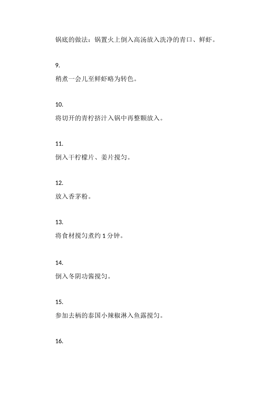 泰国冬阴功火锅_第2页