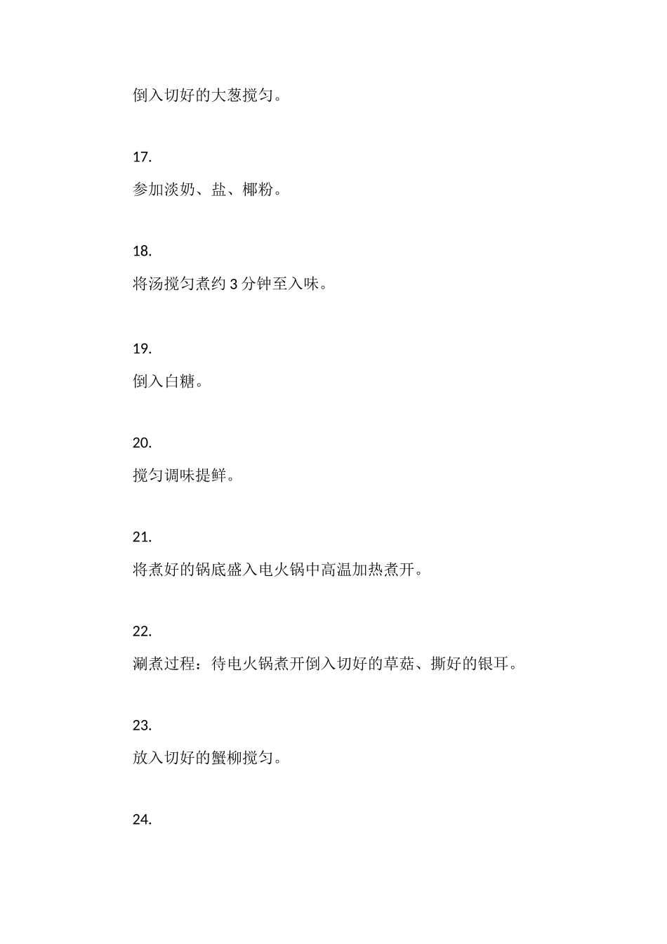 泰国冬阴功火锅_第3页