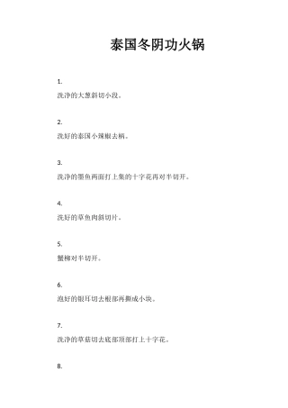 泰国冬阴功火锅